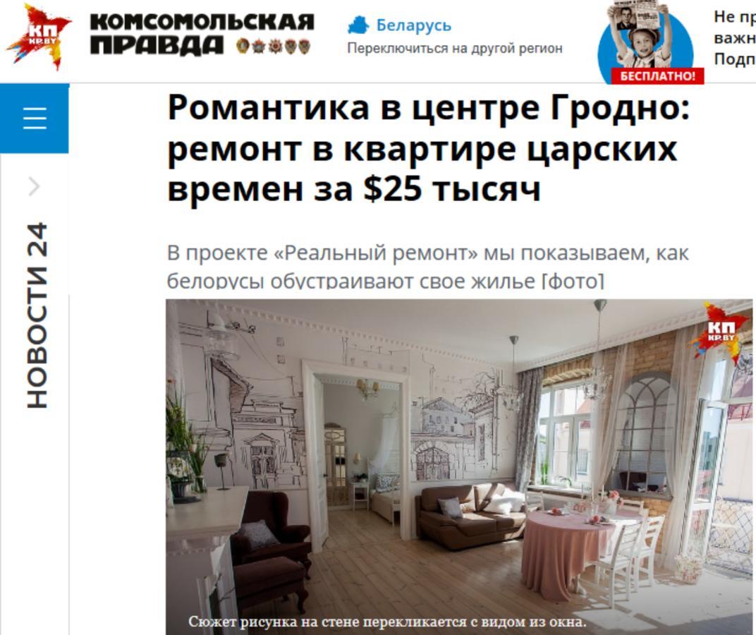 Le Tua Apartment Lxt By Гродно Екстериор снимка